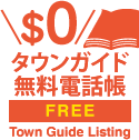 List free in Town Guide